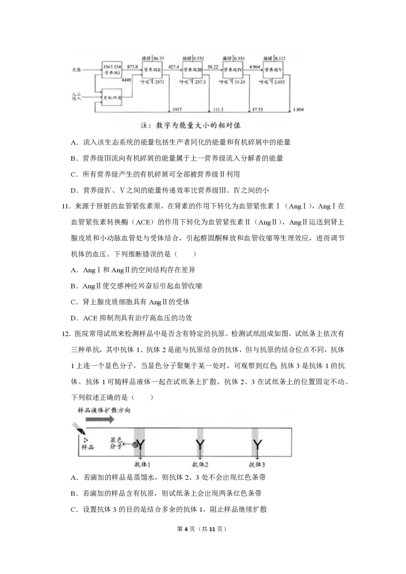 《2024年福建省部分地市高考生物质检试卷（4月份）_2024福建质检九市联考》第4页预览