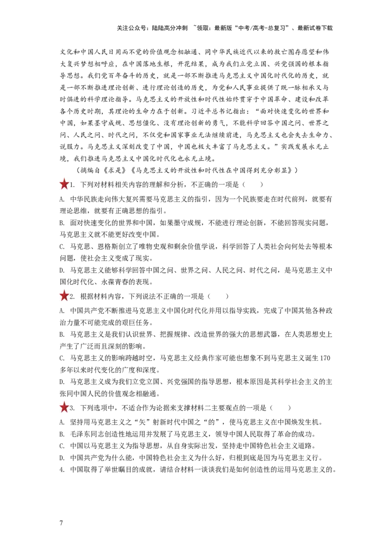 《第02讲把握主流考法（客观题）（练习）（解析版）_一轮复习_2024年_2024年高考语文一轮复习讲练测（课件+讲义+练习）（新高考）_第一部分现代文阅读_专题一信息类文本阅读》第7页预览