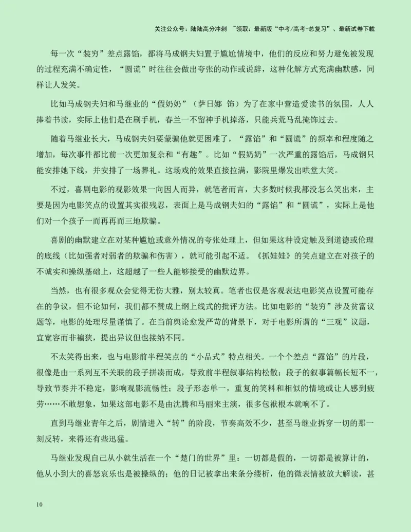 《热点素材09：电影《抓娃娃》的“苦难式教育”引热议新闻事件+适用主题+经典台词+写作示例+素材积累+精选时评_专项复习_2025年_资料》第10页预览
