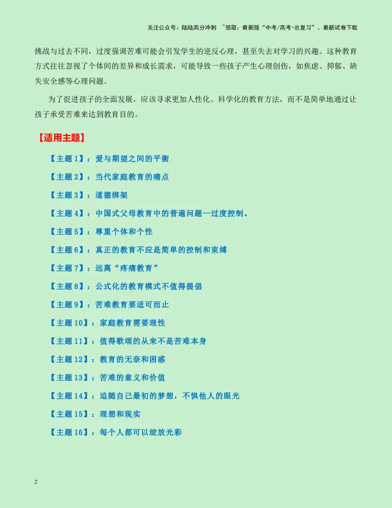 《热点素材09：电影《抓娃娃》的“苦难式教育”引热议新闻事件+适用主题+经典台词+写作示例+素材积累+精选时评_专项复习_2025年_资料》第2页预览