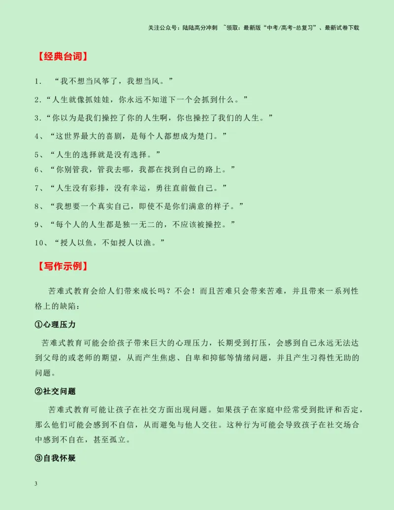 《热点素材09：电影《抓娃娃》的“苦难式教育”引热议新闻事件+适用主题+经典台词+写作示例+素材积累+精选时评_专项复习_2025年_资料》第3页预览