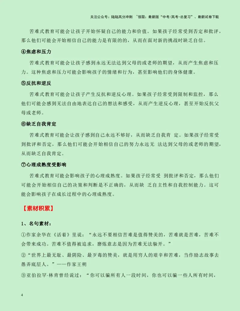 《热点素材09：电影《抓娃娃》的“苦难式教育”引热议新闻事件+适用主题+经典台词+写作示例+素材积累+精选时评_专项复习_2025年_资料》第4页预览