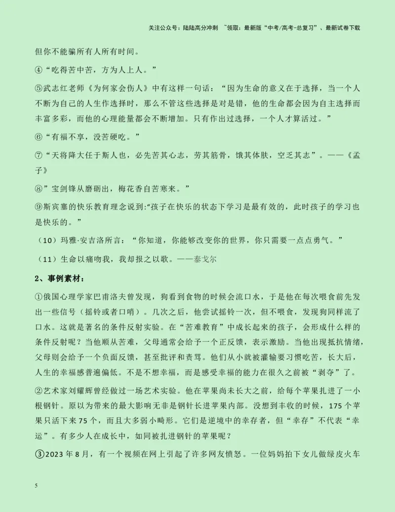 《热点素材09：电影《抓娃娃》的“苦难式教育”引热议新闻事件+适用主题+经典台词+写作示例+素材积累+精选时评_专项复习_2025年_资料》第5页预览