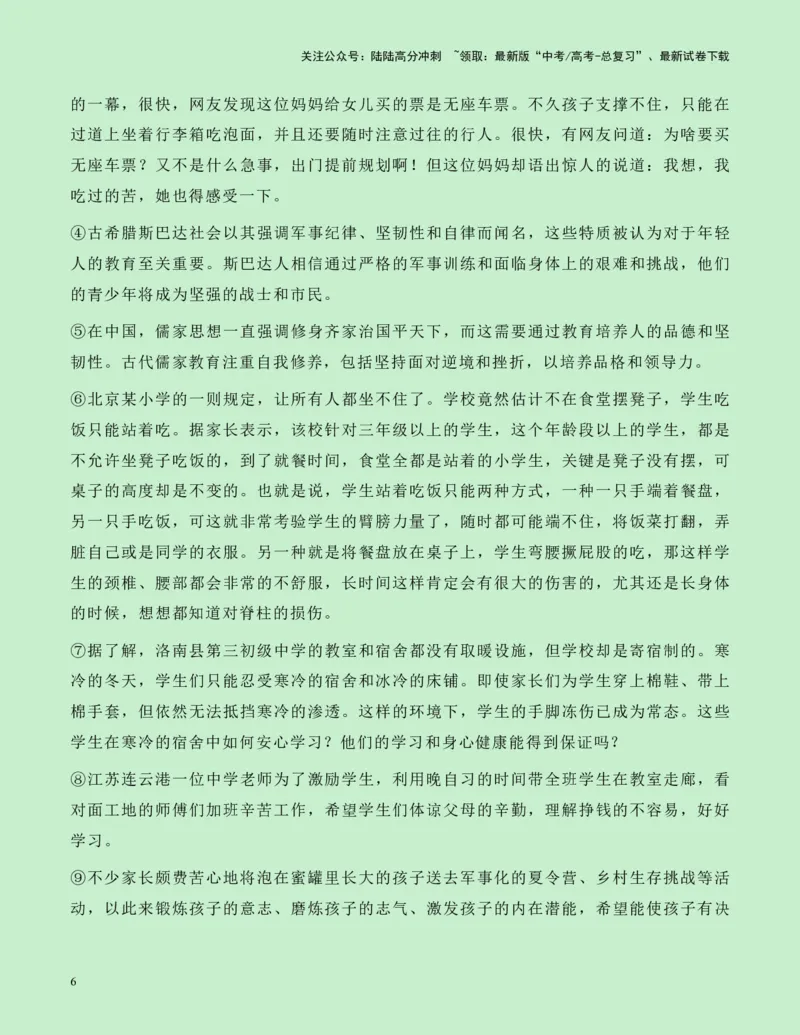《热点素材09：电影《抓娃娃》的“苦难式教育”引热议新闻事件+适用主题+经典台词+写作示例+素材积累+精选时评_专项复习_2025年_资料》第6页预览