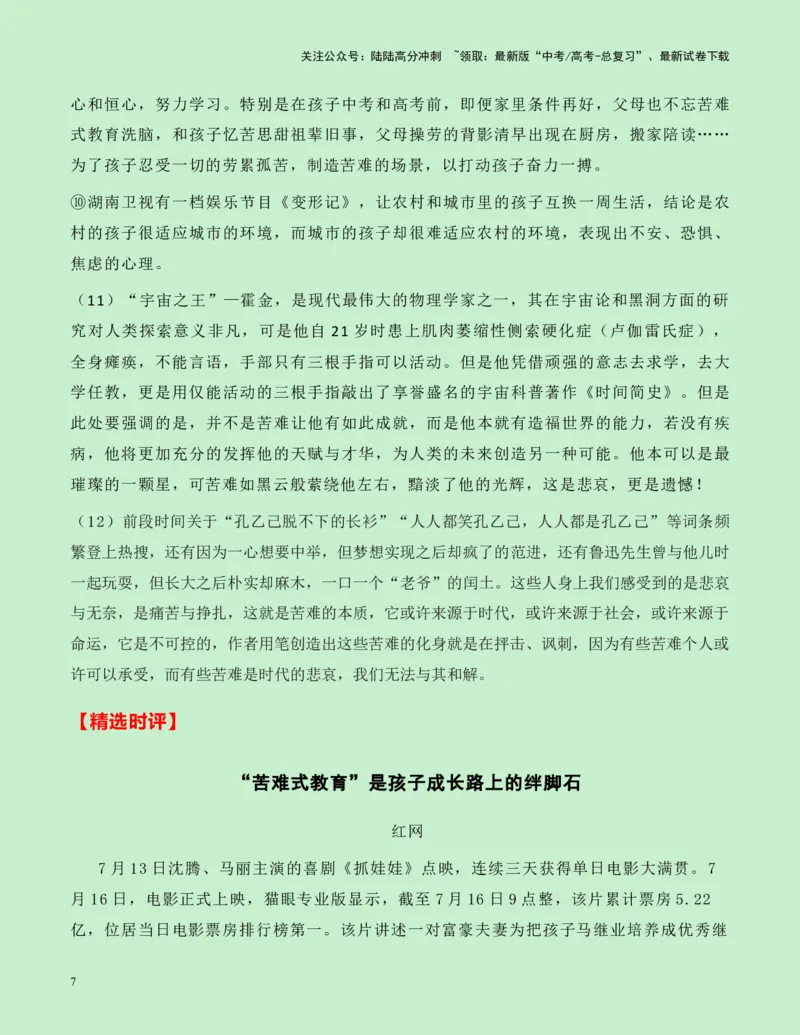 《热点素材09：电影《抓娃娃》的“苦难式教育”引热议新闻事件+适用主题+经典台词+写作示例+素材积累+精选时评_专项复习_2025年_资料》第7页预览