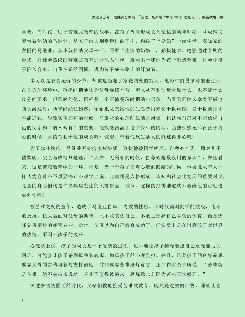 《热点素材09：电影《抓娃娃》的“苦难式教育”引热议新闻事件+适用主题+经典台词+写作示例+素材积累+精选时评_专项复习_2025年_资料》第8页预览