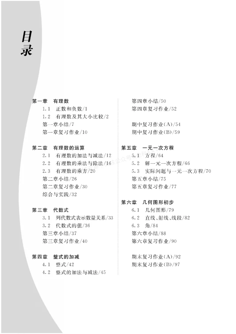 《2027《初中同步智慧作业本》数学7上(RJ)_2027版初中《同步智慧作业本》7年级上册（语数外）（人教）》第1页预览