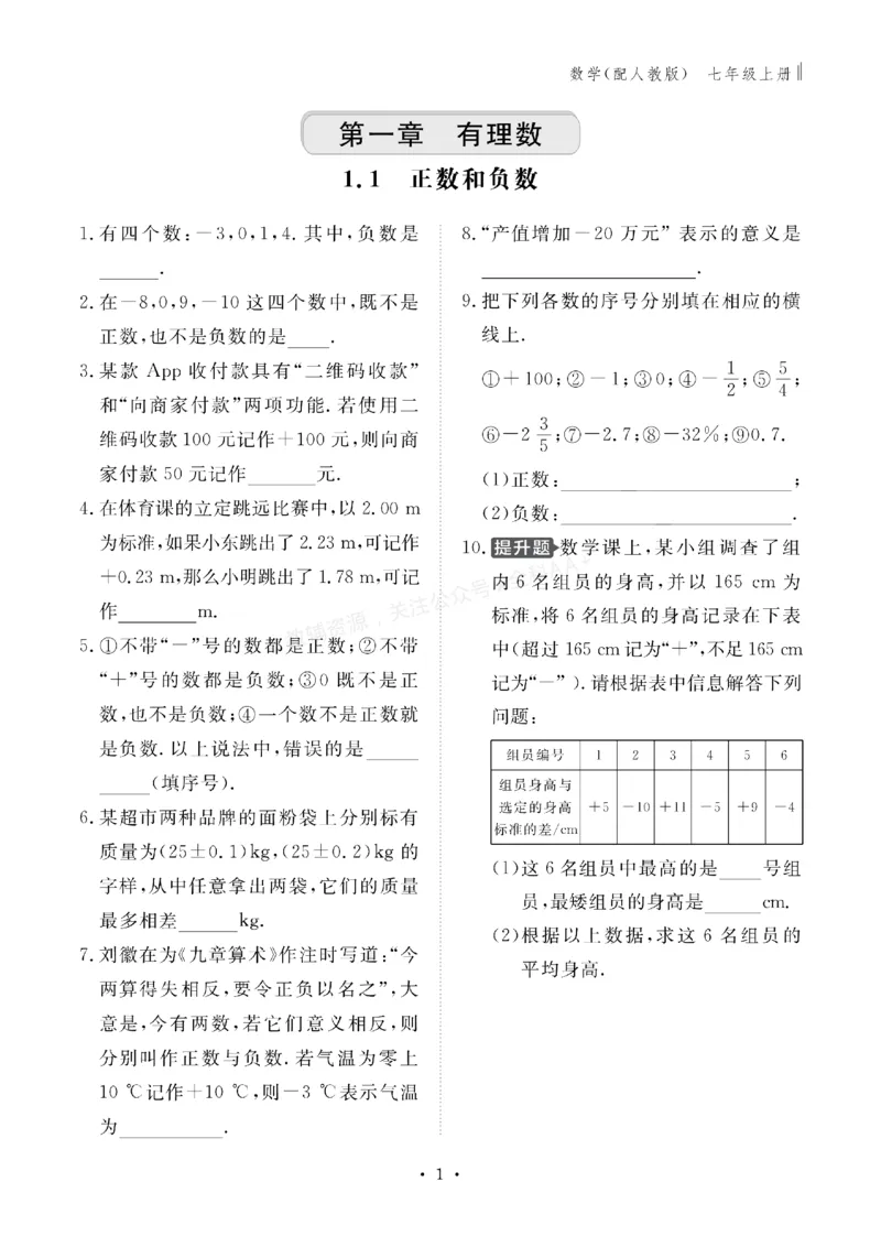 《2027《初中同步智慧作业本》数学7上(RJ)_2027版初中《同步智慧作业本》7年级上册（语数外）（人教）》第2页预览