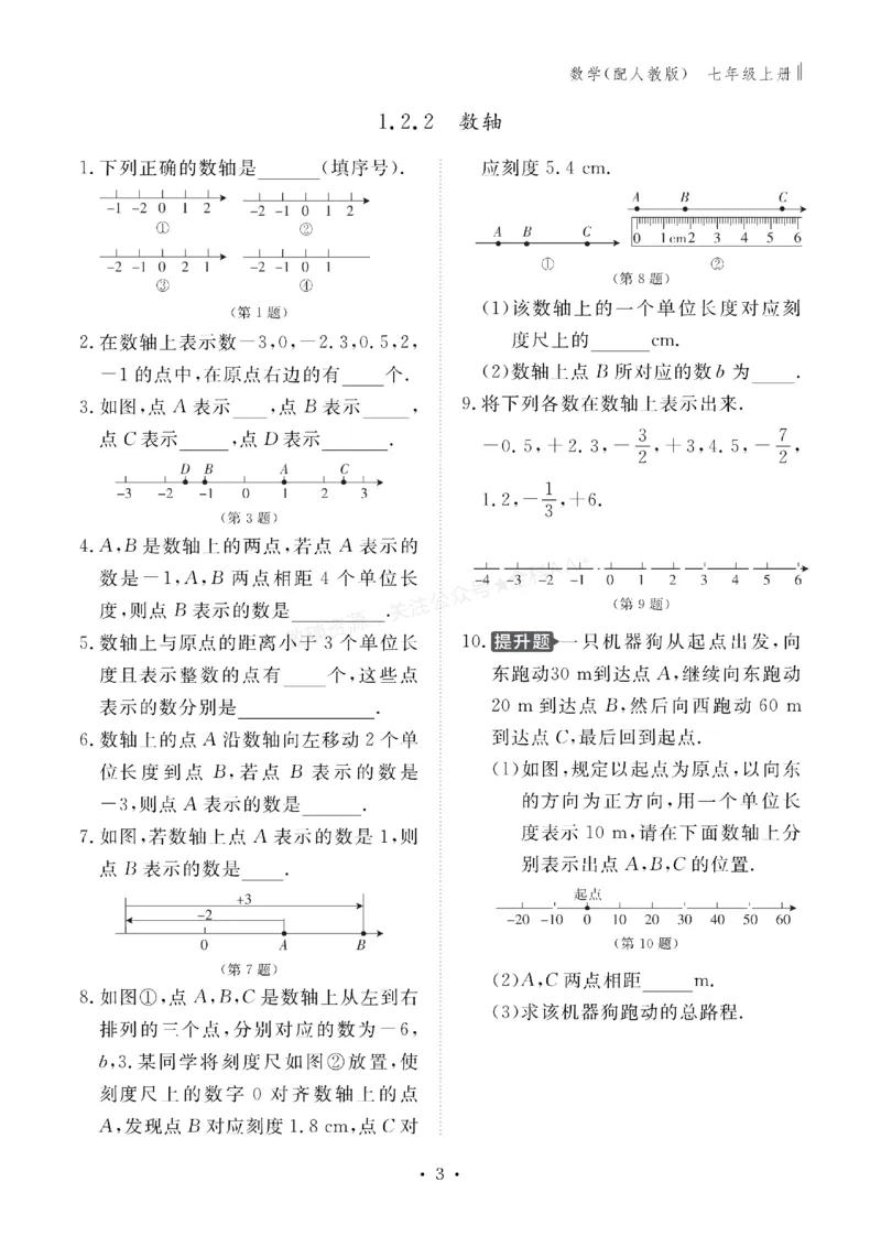 《2027《初中同步智慧作业本》数学7上(RJ)_2027版初中《同步智慧作业本》7年级上册（语数外）（人教）》第4页预览