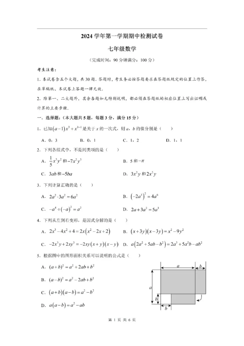 《七上期中上海市淞谊中学2024年七年级上学期数学期中试卷及答案_2024上海七上数学期中考试各校试卷合集》第1页预览