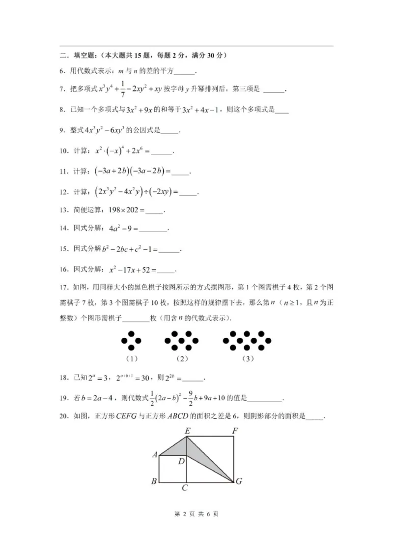 《七上期中上海市淞谊中学2024年七年级上学期数学期中试卷及答案_2024上海七上数学期中考试各校试卷合集》第2页预览