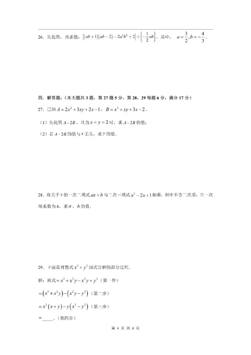 《七上期中上海市淞谊中学2024年七年级上学期数学期中试卷及答案_2024上海七上数学期中考试各校试卷合集》第4页预览