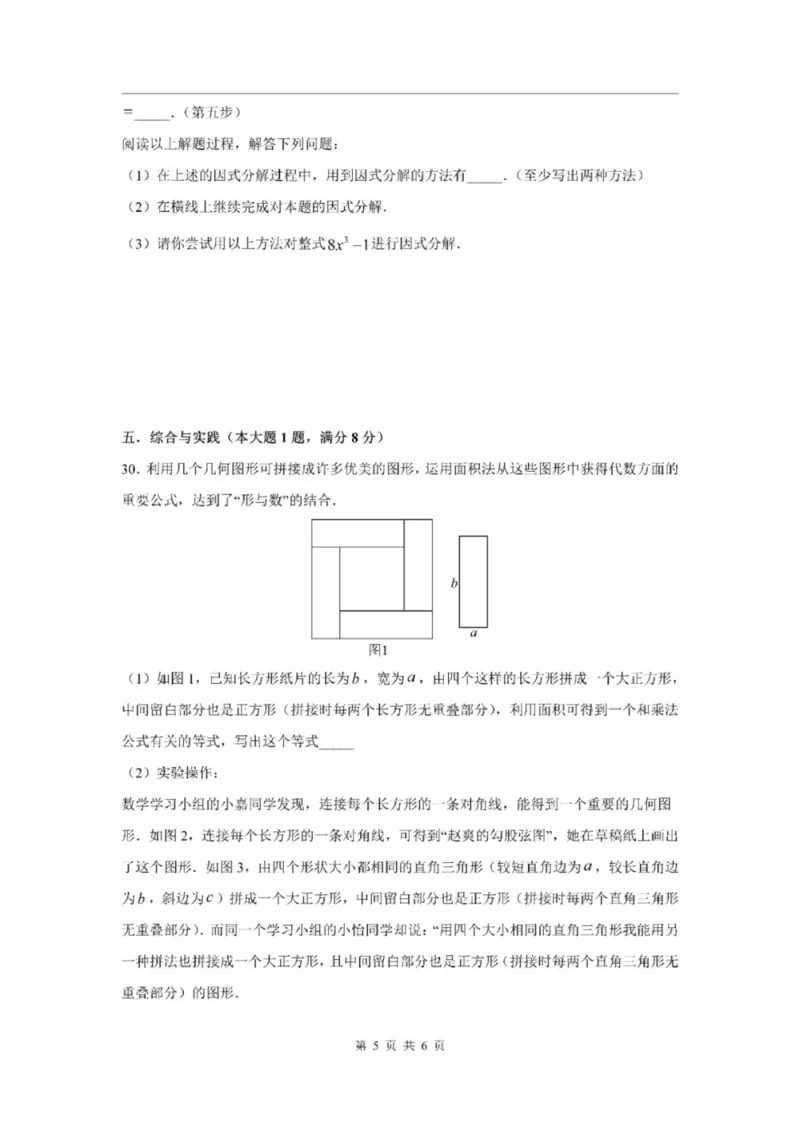《七上期中上海市淞谊中学2024年七年级上学期数学期中试卷及答案_2024上海七上数学期中考试各校试卷合集》第5页预览