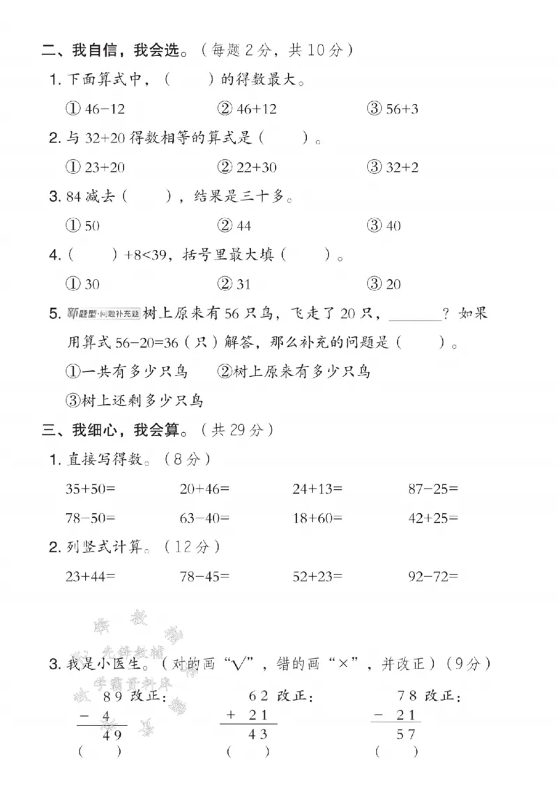 《25春西师版一年级下册数学第四单元测试卷SY_1年级下册同步教辅_1下-数学_一下数学-单元+期中+期末试卷_数学-西师版资料_一下数学《西师版》单元测试卷》第2页预览
