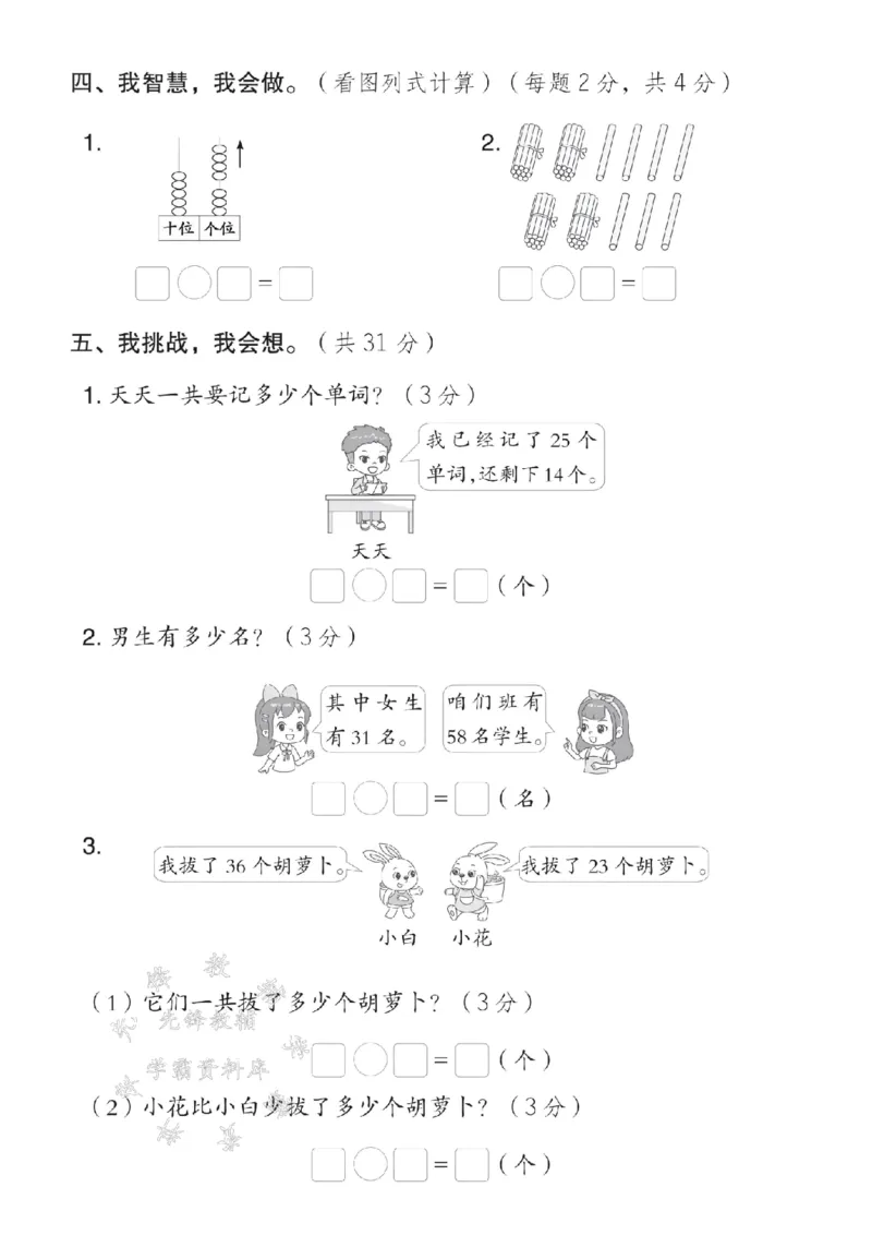 《25春西师版一年级下册数学第四单元测试卷SY_1年级下册同步教辅_1下-数学_一下数学-单元+期中+期末试卷_数学-西师版资料_一下数学《西师版》单元测试卷》第3页预览