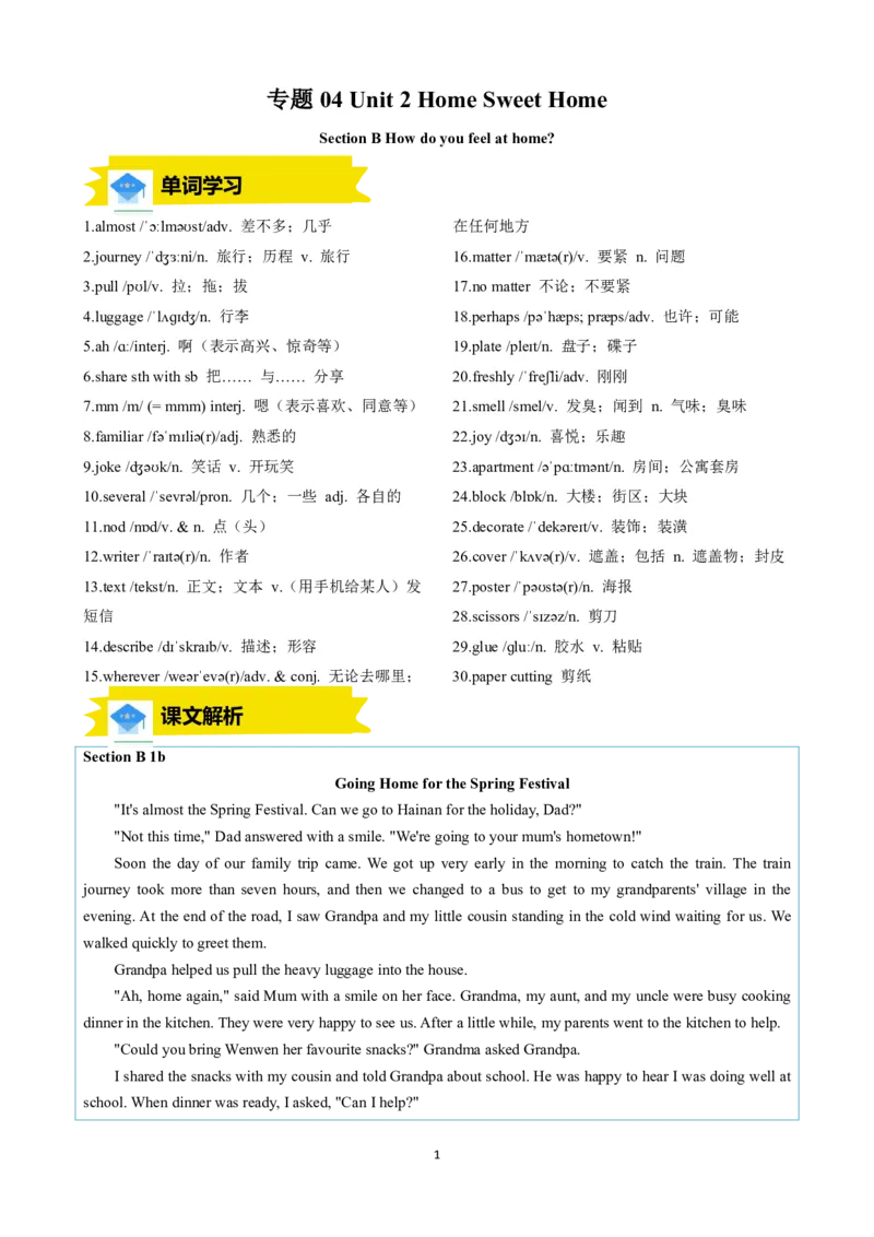 《人教2026版《暑假预习讲义》专题04Unit2HomeSweetHomeSectionB（原卷版）_26秋初中教辅资料_26秋初中《暑假预习》_（英语）2026版初中《暑假衔接讲义》新8年级上册（人教）01套》第1页预览