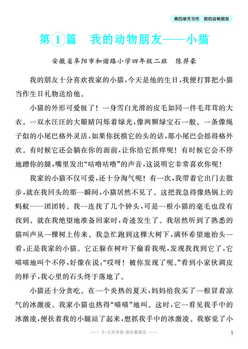 《3.四年级下册习作：我的动物朋友_26秋小学初中各机构教辅大合集（一本、教材帮、阳光同学、王朝霞、实验班、小典中点、上分卷、白欧、课堂笔记等等）_26秋小学教辅资料》第2页预览