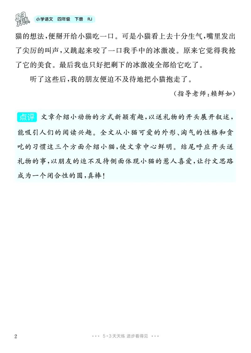 《3.四年级下册习作：我的动物朋友_26秋小学初中各机构教辅大合集（一本、教材帮、阳光同学、王朝霞、实验班、小典中点、上分卷、白欧、课堂笔记等等）_26秋小学教辅资料》第3页预览