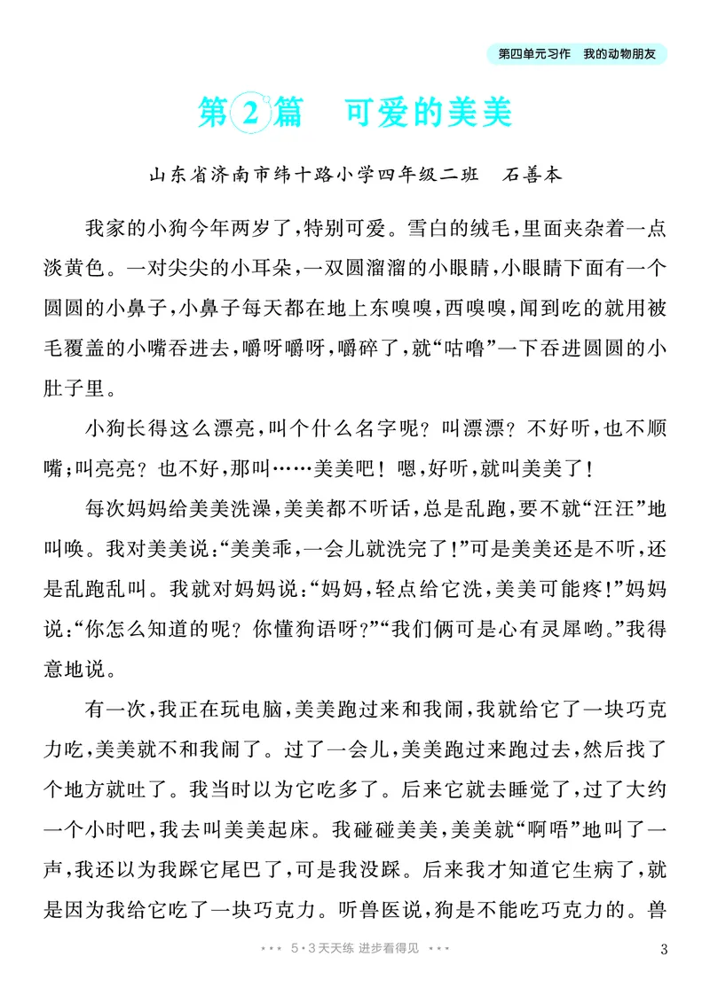 《3.四年级下册习作：我的动物朋友_26秋小学初中各机构教辅大合集（一本、教材帮、阳光同学、王朝霞、实验班、小典中点、上分卷、白欧、课堂笔记等等）_26秋小学教辅资料》第4页预览