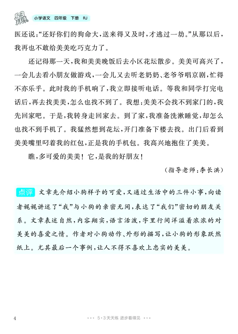 《3.四年级下册习作：我的动物朋友_26秋小学初中各机构教辅大合集（一本、教材帮、阳光同学、王朝霞、实验班、小典中点、上分卷、白欧、课堂笔记等等）_26秋小学教辅资料》第5页预览
