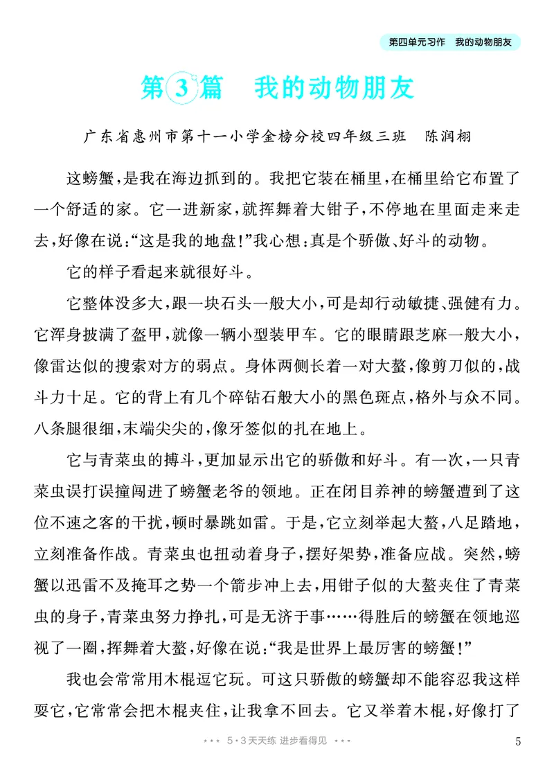《3.四年级下册习作：我的动物朋友_26秋小学初中各机构教辅大合集（一本、教材帮、阳光同学、王朝霞、实验班、小典中点、上分卷、白欧、课堂笔记等等）_26秋小学教辅资料》第6页预览