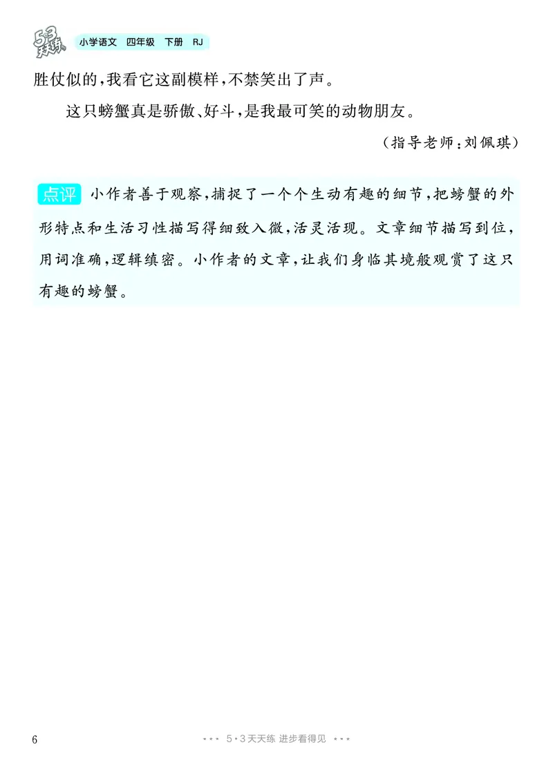《3.四年级下册习作：我的动物朋友_26秋小学初中各机构教辅大合集（一本、教材帮、阳光同学、王朝霞、实验班、小典中点、上分卷、白欧、课堂笔记等等）_26秋小学教辅资料》第7页预览
