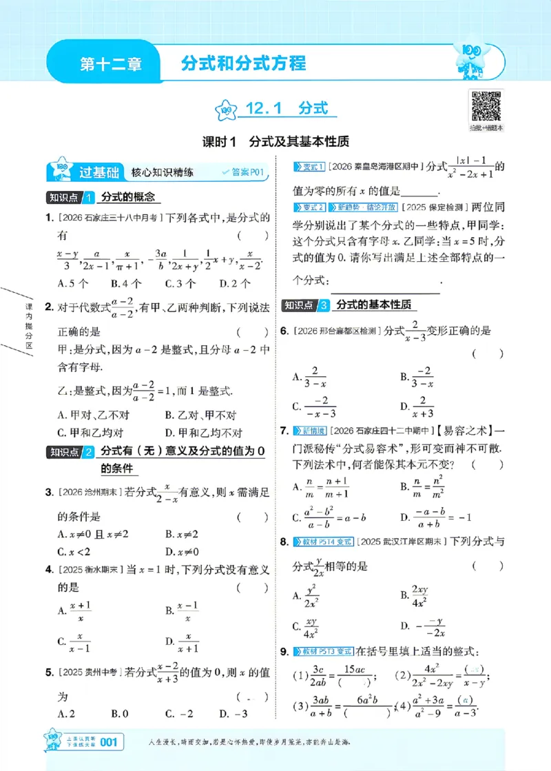 《26秋初中一遍过八上数学冀教主书_26秋小学初中各机构教辅大合集（一本、教材帮、阳光同学、王朝霞、实验班、小典中点、上分卷、白欧、课堂笔记等等）_26秋初中教辅资料》第1页预览