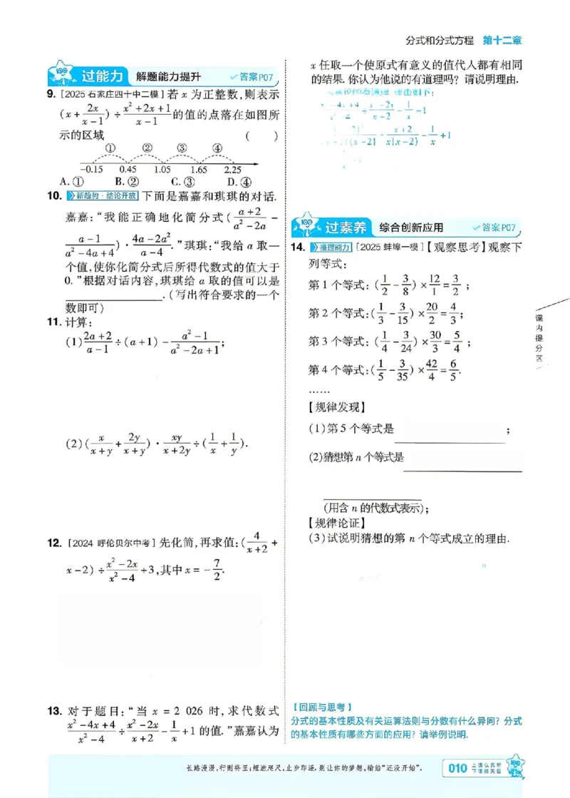 《26秋初中一遍过八上数学冀教主书_26秋小学初中各机构教辅大合集（一本、教材帮、阳光同学、王朝霞、实验班、小典中点、上分卷、白欧、课堂笔记等等）_26秋初中教辅资料》第10页预览