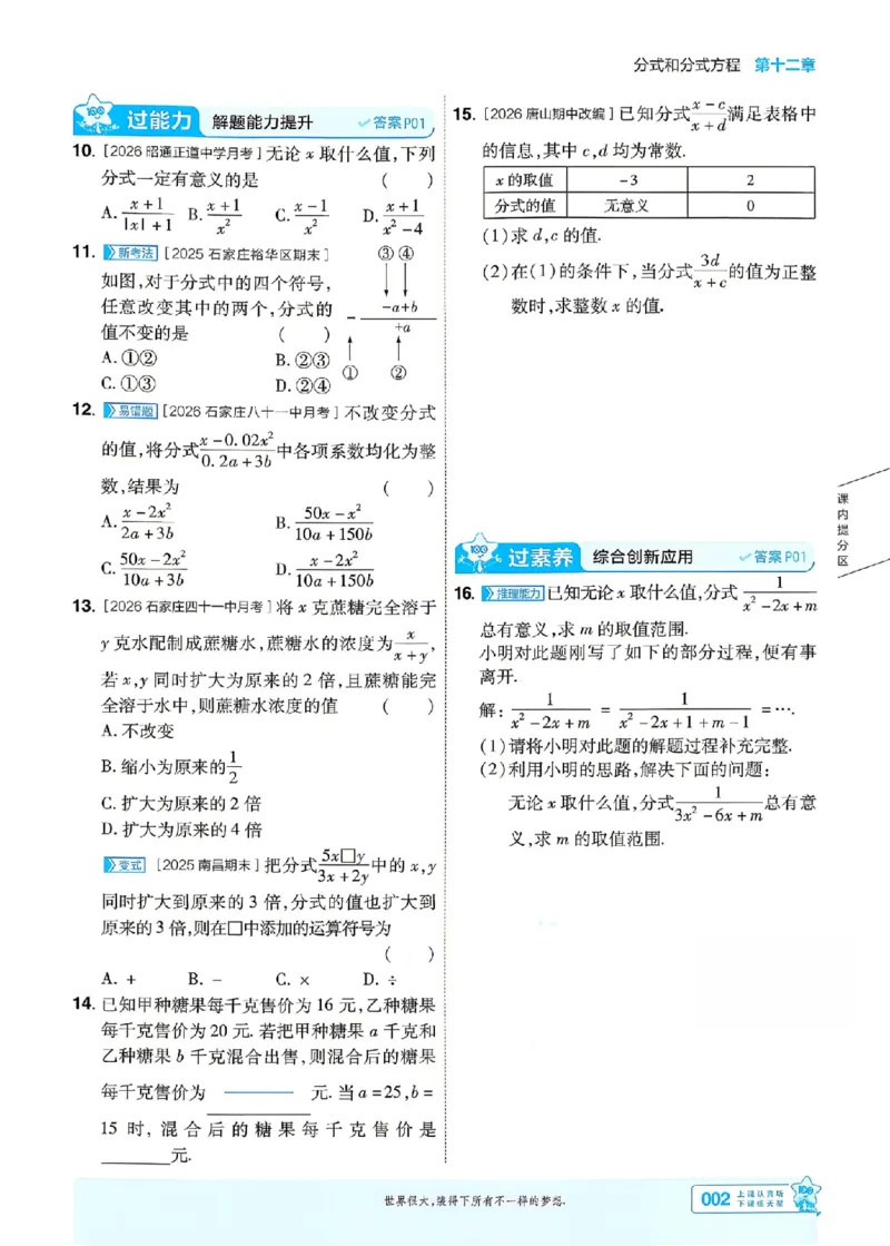 《26秋初中一遍过八上数学冀教主书_26秋小学初中各机构教辅大合集（一本、教材帮、阳光同学、王朝霞、实验班、小典中点、上分卷、白欧、课堂笔记等等）_26秋初中教辅资料》第2页预览