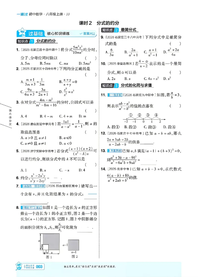 《26秋初中一遍过八上数学冀教主书_26秋小学初中各机构教辅大合集（一本、教材帮、阳光同学、王朝霞、实验班、小典中点、上分卷、白欧、课堂笔记等等）_26秋初中教辅资料》第3页预览