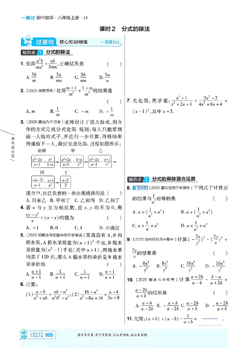 《26秋初中一遍过八上数学冀教主书_26秋小学初中各机构教辅大合集（一本、教材帮、阳光同学、王朝霞、实验班、小典中点、上分卷、白欧、课堂笔记等等）_26秋初中教辅资料》第5页预览
