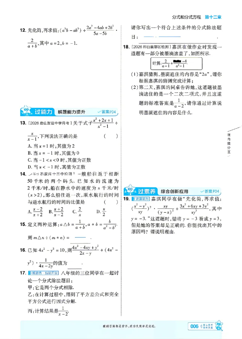 《26秋初中一遍过八上数学冀教主书_26秋小学初中各机构教辅大合集（一本、教材帮、阳光同学、王朝霞、实验班、小典中点、上分卷、白欧、课堂笔记等等）_26秋初中教辅资料》第6页预览