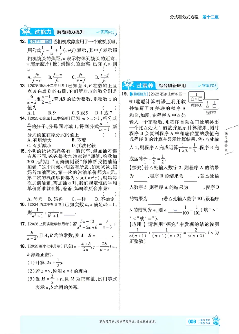 《26秋初中一遍过八上数学冀教主书_26秋小学初中各机构教辅大合集（一本、教材帮、阳光同学、王朝霞、实验班、小典中点、上分卷、白欧、课堂笔记等等）_26秋初中教辅资料》第8页预览