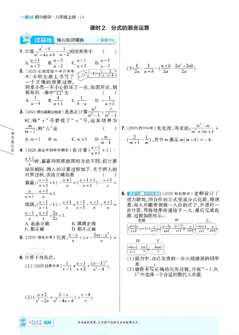 《26秋初中一遍过八上数学冀教主书_26秋小学初中各机构教辅大合集（一本、教材帮、阳光同学、王朝霞、实验班、小典中点、上分卷、白欧、课堂笔记等等）_26秋初中教辅资料》第9页预览