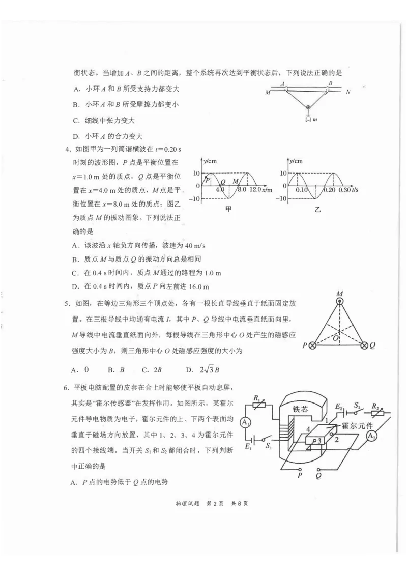 《2022届T8联考（12月）-物理试卷(1)_T8联考全科试卷与解析_物理》第2页预览