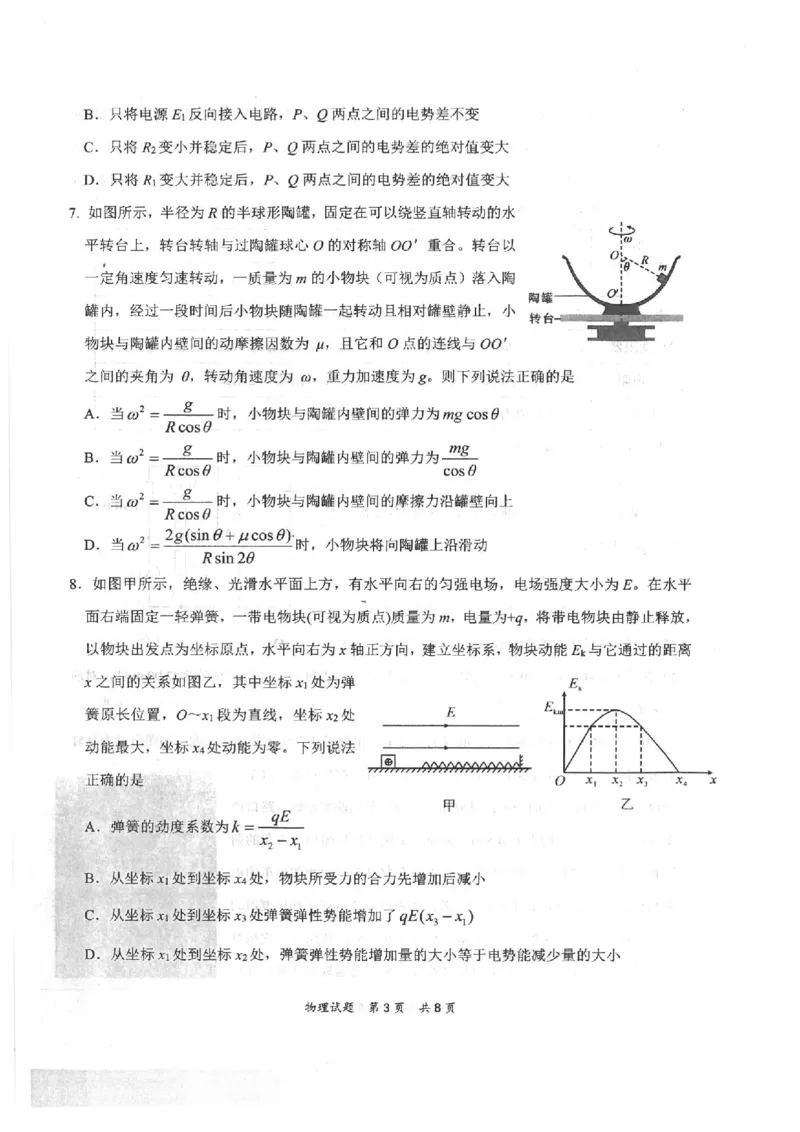 《2022届T8联考（12月）-物理试卷(1)_T8联考全科试卷与解析_物理》第3页预览