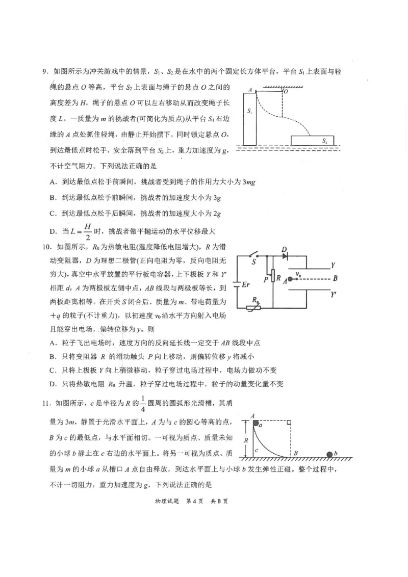 《2022届T8联考（12月）-物理试卷(1)_T8联考全科试卷与解析_物理》第4页预览