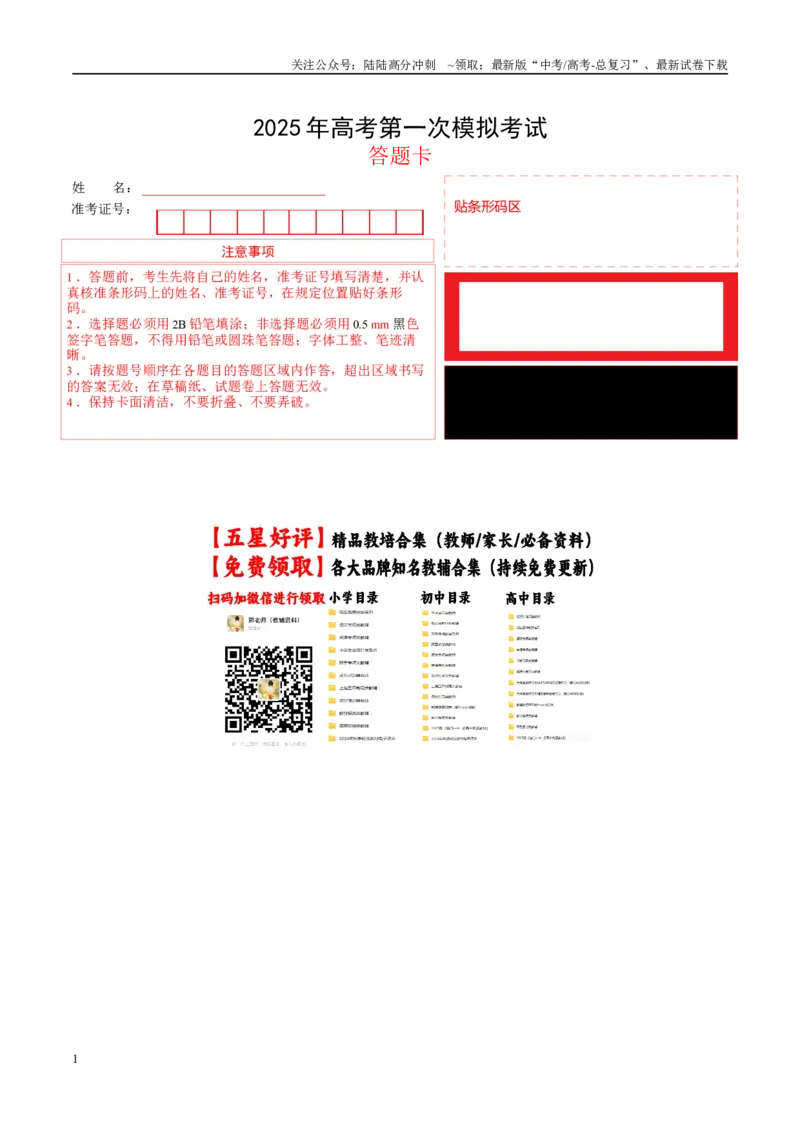 《物理(上海卷)(答题卡)_04-物理-高考总复习_一轮复习_2025年_2025年高考物理第一次模拟卷24套》第1页预览