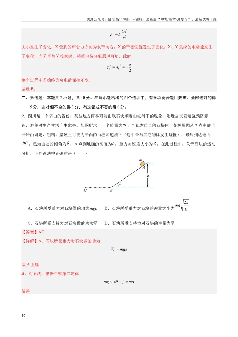 《物理（安徽卷）（全解全析）_04-物理-高考总复习_二轮复习_2025年_2025年高考物理第二次模拟卷25套_物理（安徽卷）_物理（安徽卷）-学易金卷：2025年高考第二次模拟考试》第10页预览