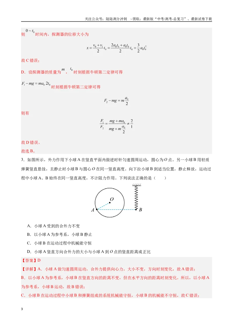 《物理（安徽卷）（全解全析）_04-物理-高考总复习_二轮复习_2025年_2025年高考物理第二次模拟卷25套_物理（安徽卷）_物理（安徽卷）-学易金卷：2025年高考第二次模拟考试》第3页预览