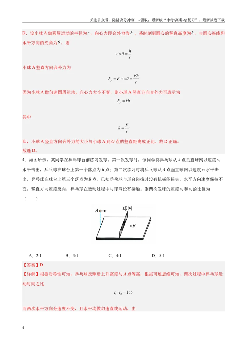 《物理（安徽卷）（全解全析）_04-物理-高考总复习_二轮复习_2025年_2025年高考物理第二次模拟卷25套_物理（安徽卷）_物理（安徽卷）-学易金卷：2025年高考第二次模拟考试》第4页预览