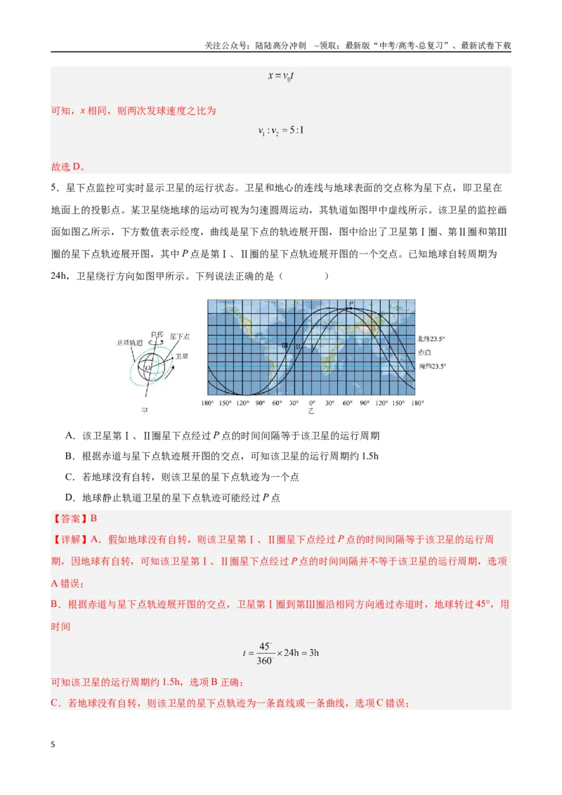 《物理（安徽卷）（全解全析）_04-物理-高考总复习_二轮复习_2025年_2025年高考物理第二次模拟卷25套_物理（安徽卷）_物理（安徽卷）-学易金卷：2025年高考第二次模拟考试》第5页预览