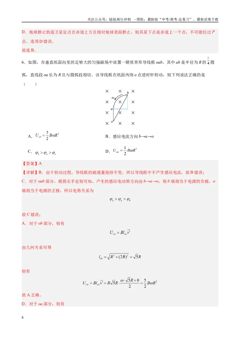 《物理（安徽卷）（全解全析）_04-物理-高考总复习_二轮复习_2025年_2025年高考物理第二次模拟卷25套_物理（安徽卷）_物理（安徽卷）-学易金卷：2025年高考第二次模拟考试》第6页预览