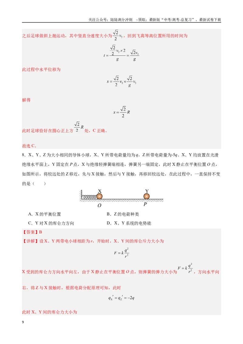 《物理（安徽卷）（全解全析）_04-物理-高考总复习_二轮复习_2025年_2025年高考物理第二次模拟卷25套_物理（安徽卷）_物理（安徽卷）-学易金卷：2025年高考第二次模拟考试》第9页预览