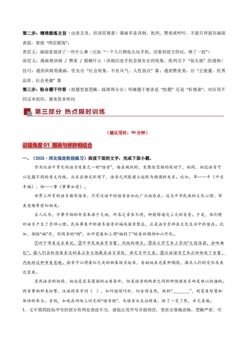 《热点02图文转换题（热点专练）（全国通用）（教师版）_二轮复习_2026年-语文二轮复习_2026年高考语文二轮复习高效培优讲义（全国通用）-G447_2026版》第3页预览