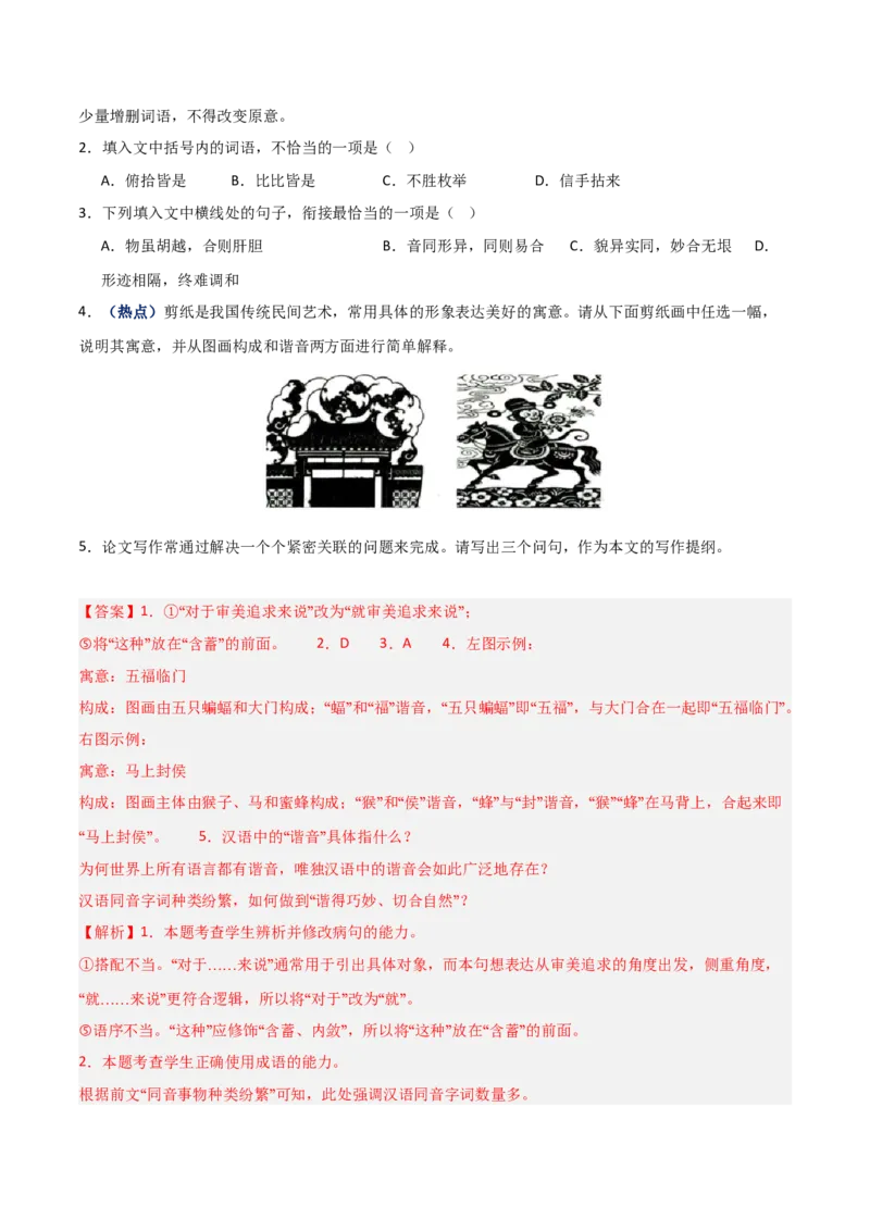 《热点02图文转换题（热点专练）（全国通用）（教师版）_二轮复习_2026年-语文二轮复习_2026年高考语文二轮复习高效培优讲义（全国通用）-G447_2026版》第4页预览