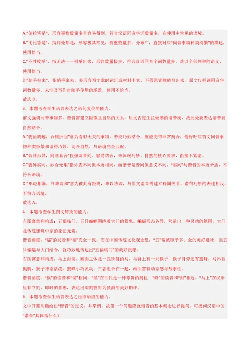 《热点02图文转换题（热点专练）（全国通用）（教师版）_二轮复习_2026年-语文二轮复习_2026年高考语文二轮复习高效培优讲义（全国通用）-G447_2026版》第5页预览
