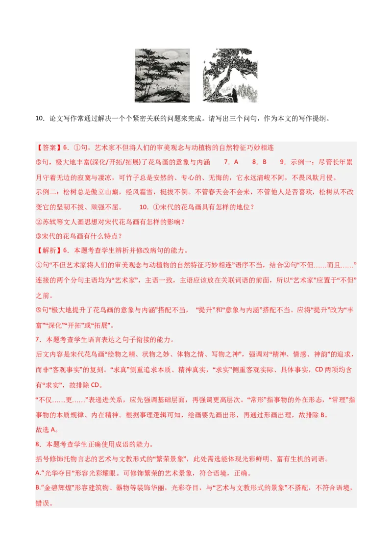 《热点02图文转换题（热点专练）（全国通用）（教师版）_二轮复习_2026年-语文二轮复习_2026年高考语文二轮复习高效培优讲义（全国通用）-G447_2026版》第7页预览