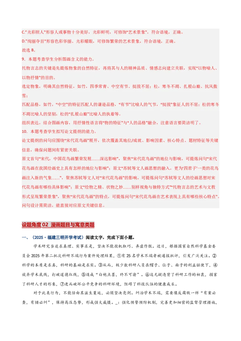 《热点02图文转换题（热点专练）（全国通用）（教师版）_二轮复习_2026年-语文二轮复习_2026年高考语文二轮复习高效培优讲义（全国通用）-G447_2026版》第8页预览