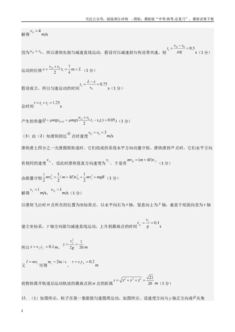 《物理（江西卷）（参考答案）_04-物理-高考总复习_专项复习_2025年_2025年高考第一二三次模拟卷（多地区）物理_2025年高考物理第三次模拟考试12套_物理（江西卷）》第2页预览